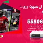 موزع بين سبورت ابوفطيرة / 52520080 / تجديد اشتراك بي ان bein sport