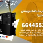 تركيب مقوي سيرفس ابو فطيرة / 66445532 / مقوي سيرفس 5g أصلي مضمون