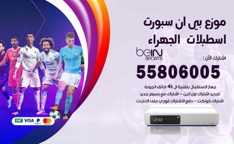 موزع بين سبورت اسطبلات الجهراء