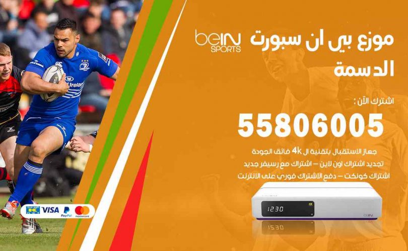 موزع بين سبورت الدسمة