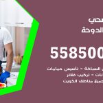 فني صحي الدوحة / 55850065 / معلم صحي سباك