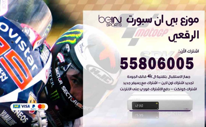 موزع بين سبورت الرقعي