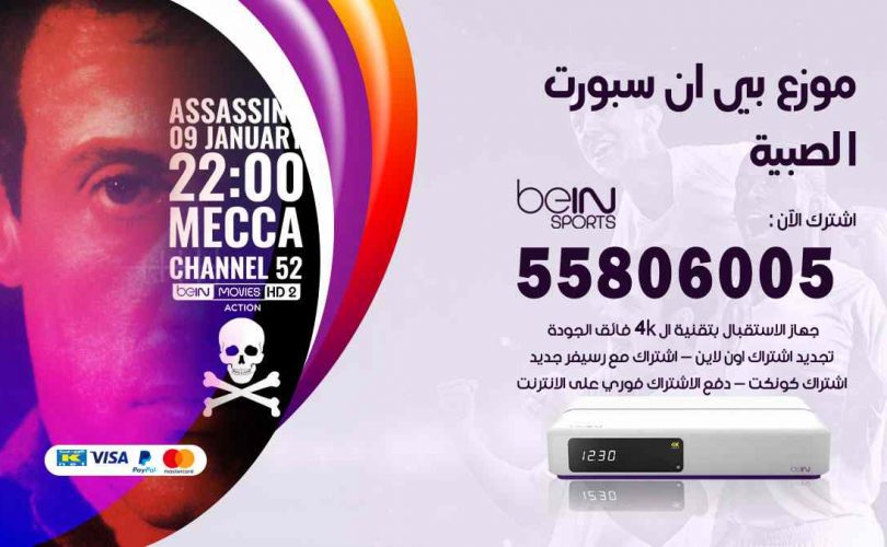 موزع بين سبورت الصبية