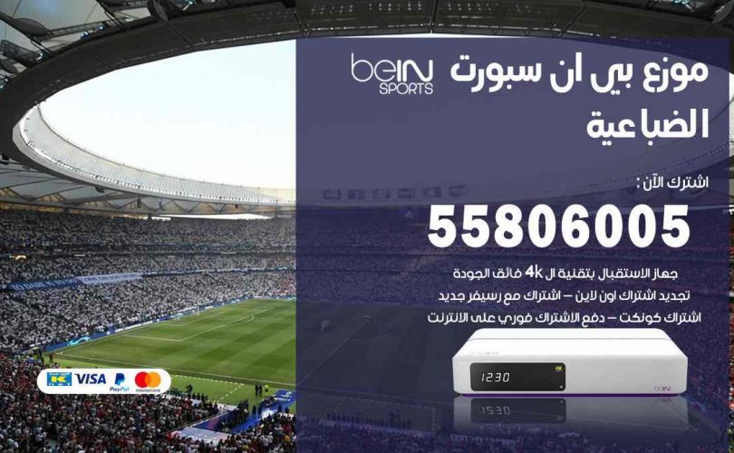 موزع بين سبورت الضباعية