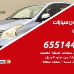 شراء وبيع سيارات العدان / 65514411 / مكتب بيع وشراء السيارات
