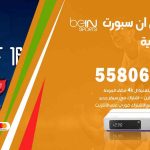 موزع بين سبورت المنصورية / 52520080 / تجديد اشتراك بي ان bein sport