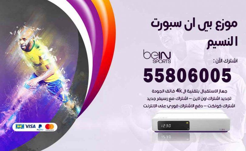 موزع بين سبورت النسيم