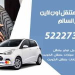 كراج لتصليح السيارات صباح السالم / 65557275 / كراج متنقل في صباح السالم