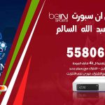 موزع بين سبورت ضاحية عبدالله السالم / 52520080 / تجديد اشتراك بي ان bein sport