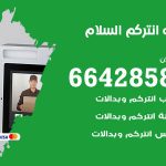 فني انتركم السلام / 66428585 / تركيب انتركم مرئي وصوتي أصلي