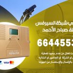 تركيب مقوي سيرفس مدينة صباح الاحمد / 66445532 / مقوي سيرفس 5g أصلي مضمون