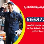 ميكانيكي سيارات الخالدية / 69622745‬ / خدمة ميكانيكي سيارات متنقل