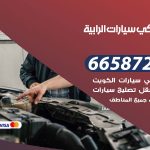 ميكانيكي سيارات الرابية / 69622745‬ / خدمة ميكانيكي سيارات متنقل