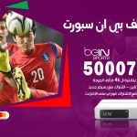 رقم هاتف بي ان سبورت الرقعي / 50007011 / أرقام تلفون bein sport