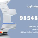 صيانة تكييف الري / 98548488 / فني صيانة تكييف مركزي هندي باكستاني