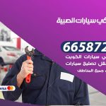 ميكانيكي سيارات الصبية / 69622745‬ / خدمة ميكانيكي سيارات متنقل