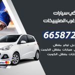 ميكانيكي سيارات شمال غرب الصليبيخات / 66587222 / خدمة ميكانيكي سيارات متنقل